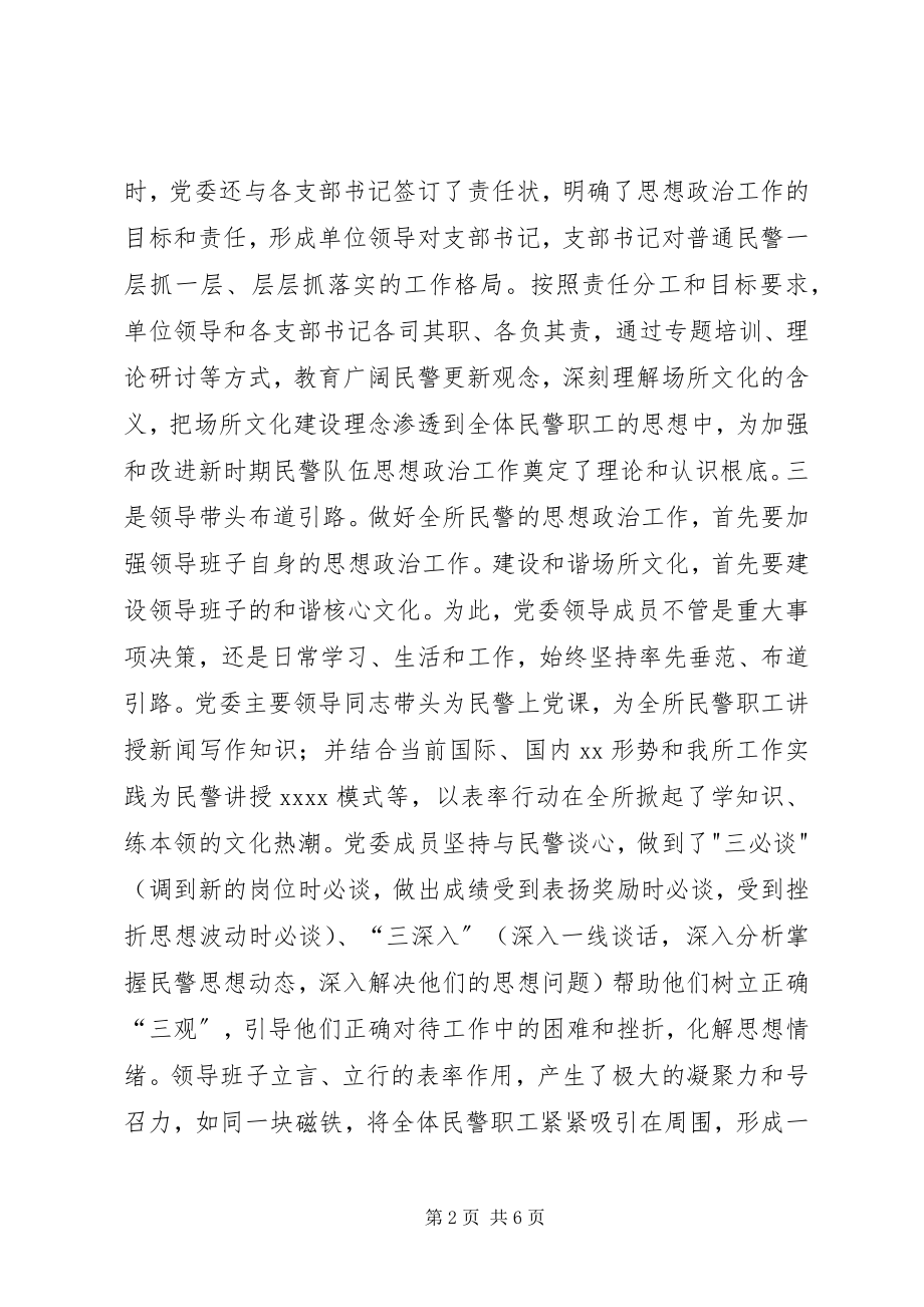 2023年倾力打造和谐场所文化加强和推进思想政治工作.docx_第2页