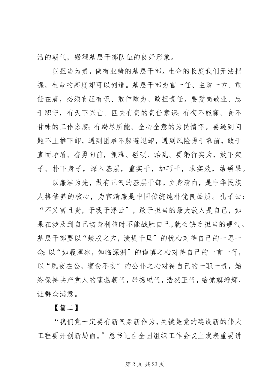 2023年学习新时代新担当新作为体会16篇.docx_第2页