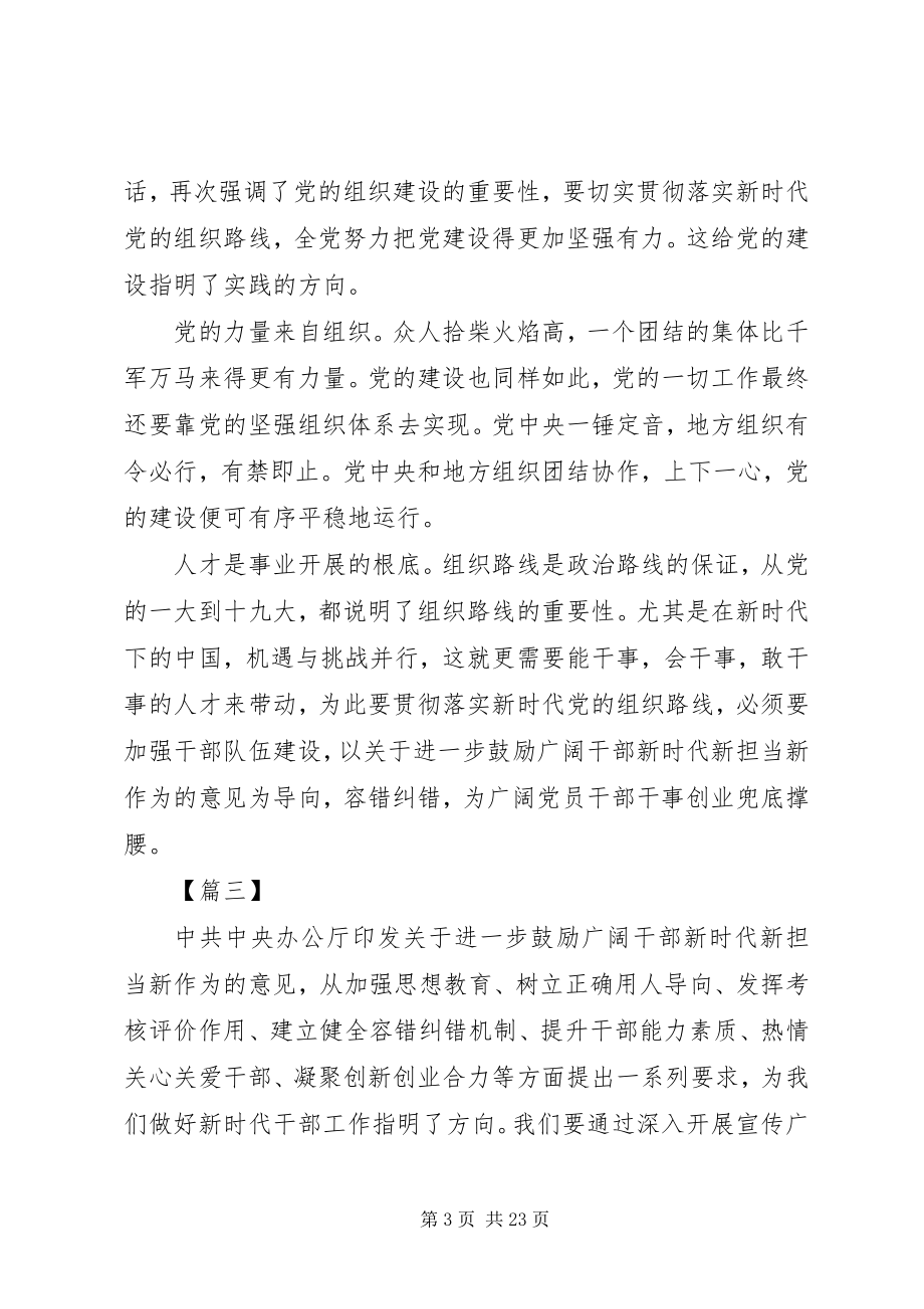 2023年学习新时代新担当新作为体会16篇.docx_第3页