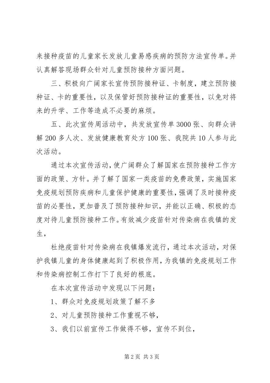 2023年预防接种宣传活动总结.docx_第2页