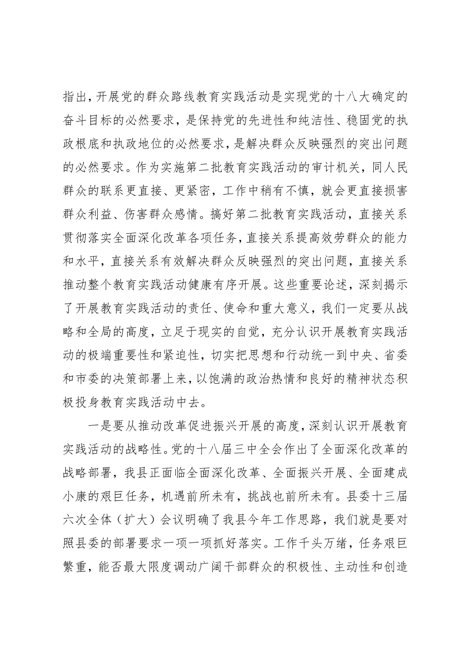 2023年党的群众路线教育实践大会致辞.docx_第2页