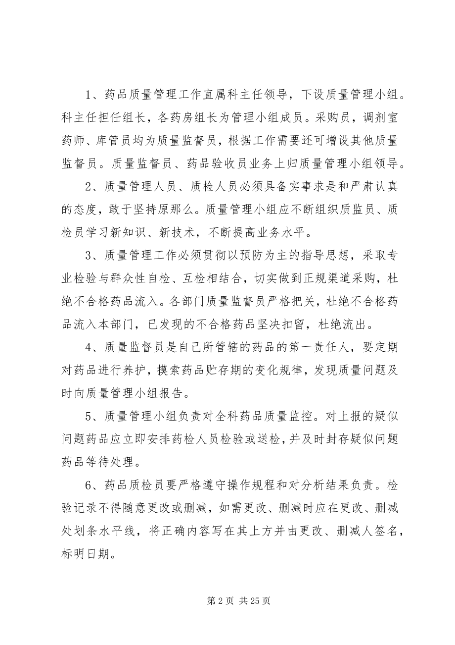 2023年药品质量管理小组工作制度.docx_第2页