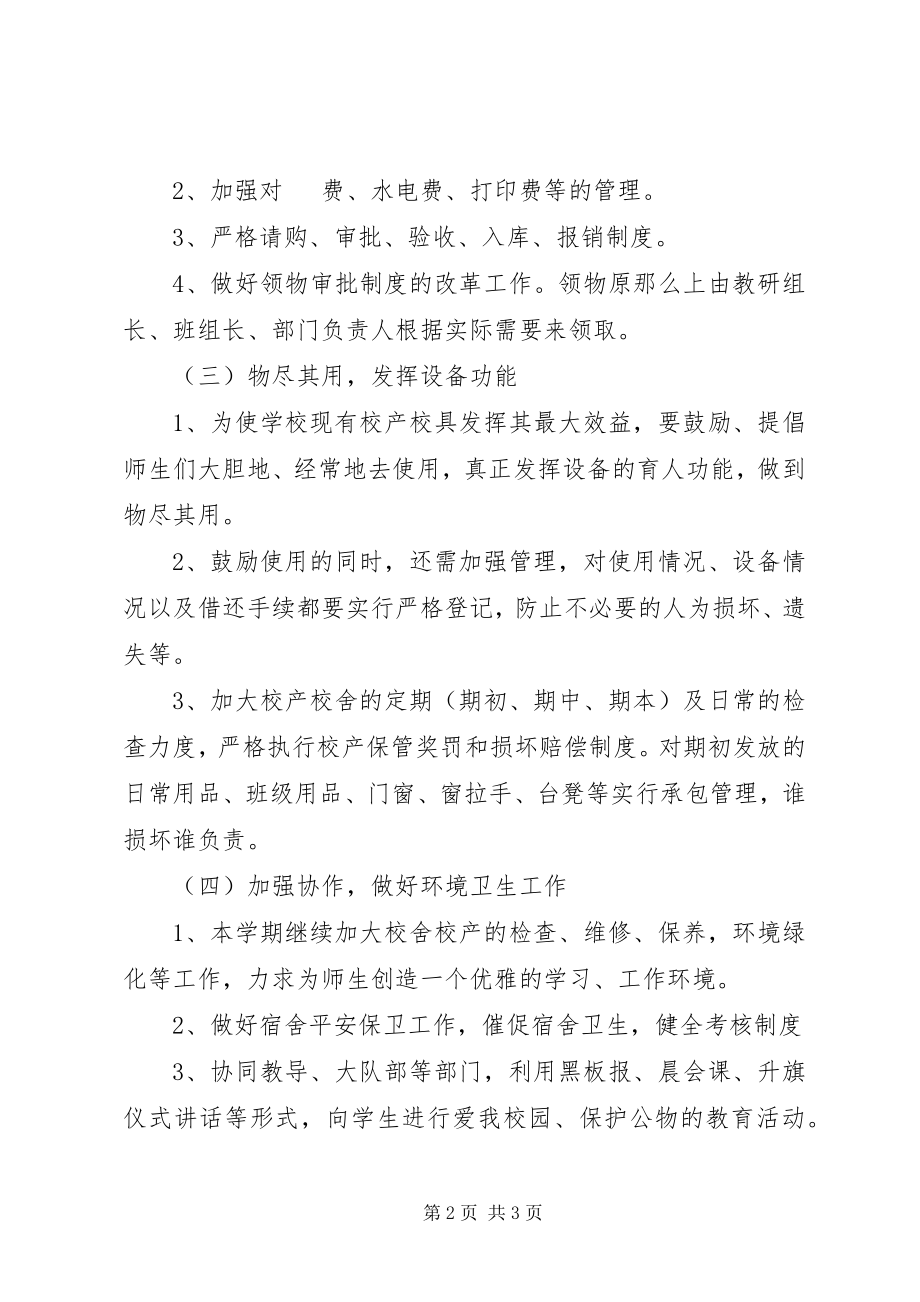 2023年学校园后勤管理工作计划.docx_第2页