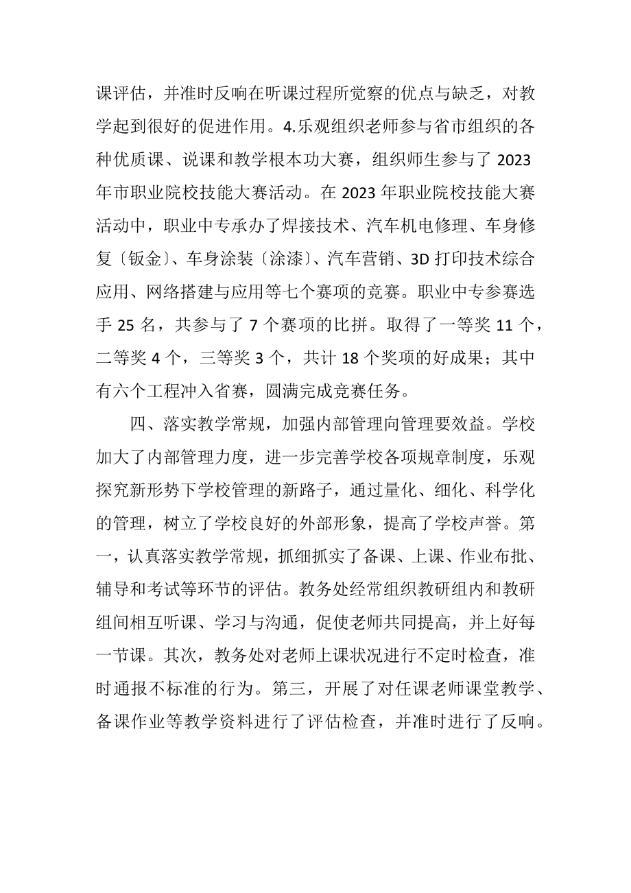 2023年学校教育教学常规管理工作总结.docx_第3页