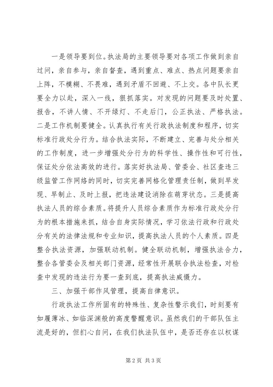 2023年区领导执法局干部大会致辞.docx_第2页