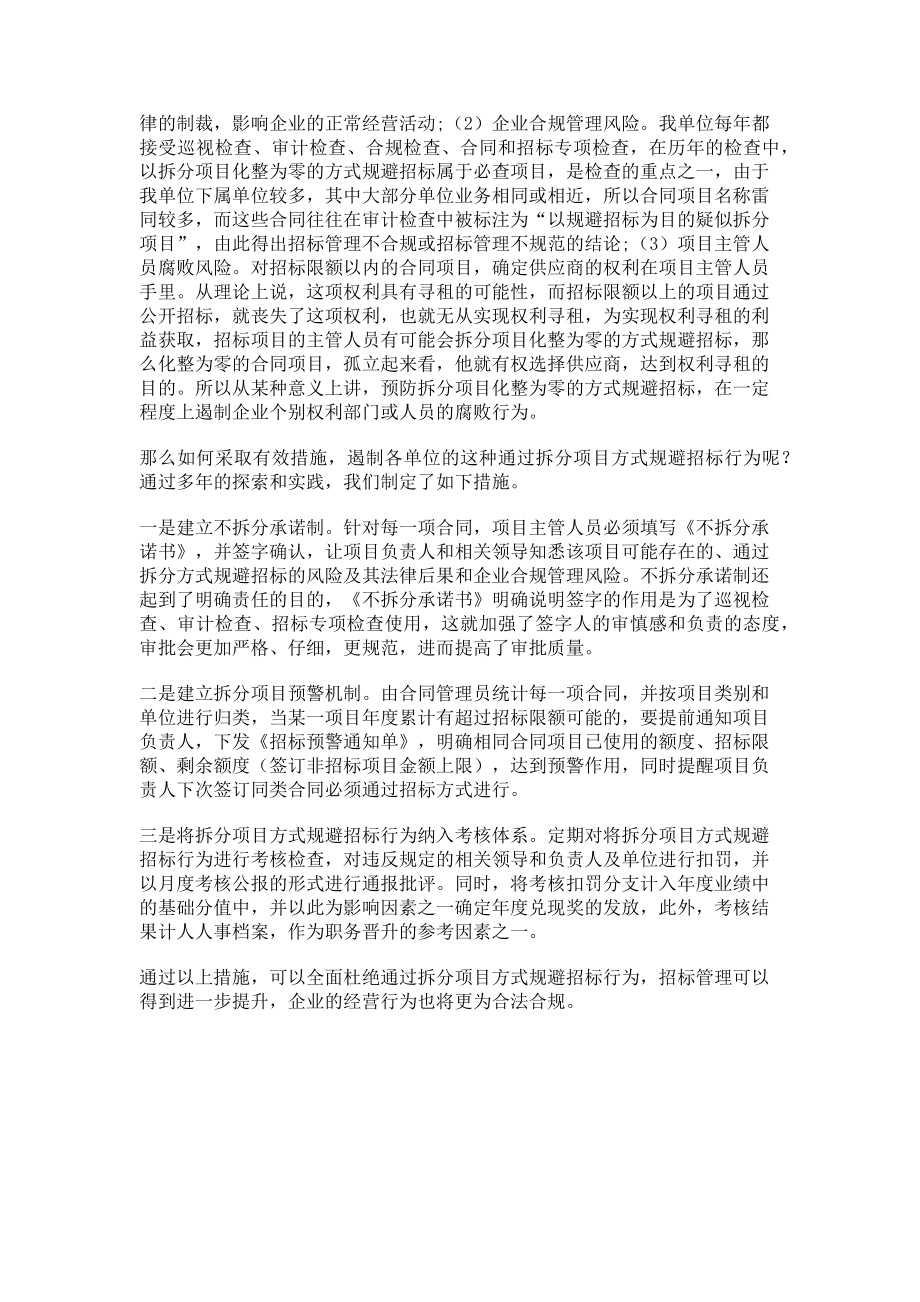 2023年对拆分项目方式规避招标的几点认识及应对策略.doc_第2页