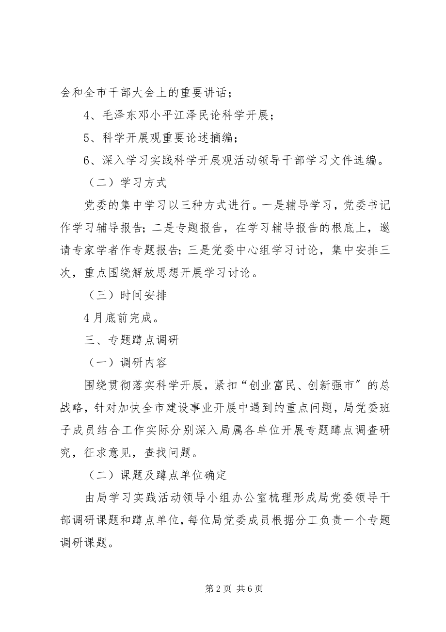 2023年建设局党委学习实施方案.docx_第2页