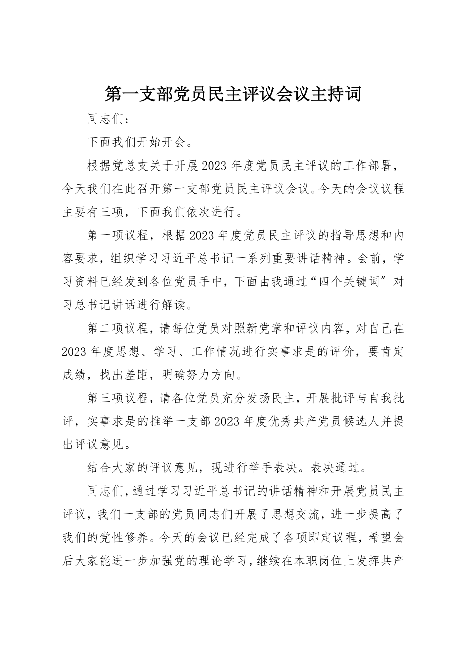 2023年第一支部党员民主评议会议主持词新编.docx_第1页