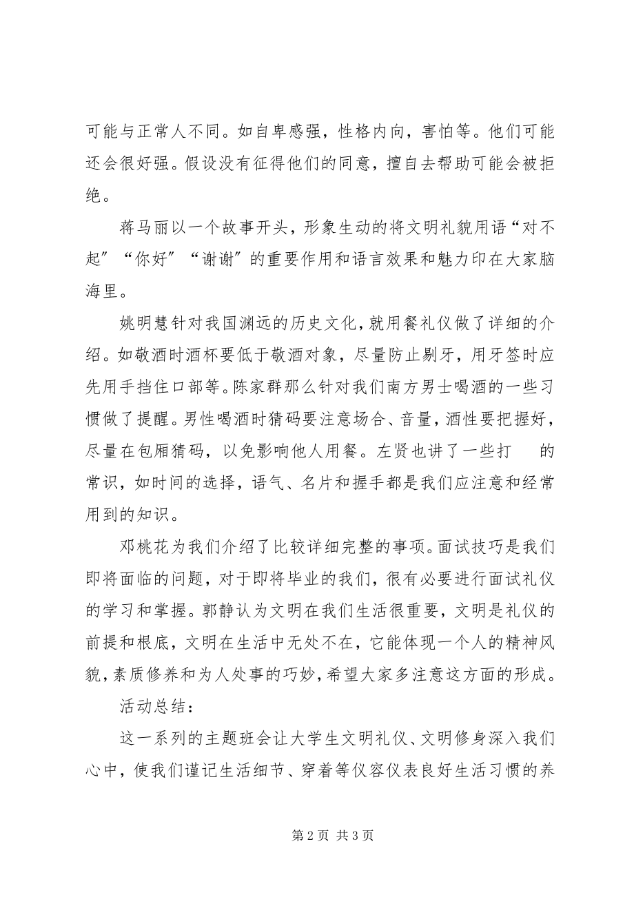 2023年文明修身主题活动总结.docx_第2页