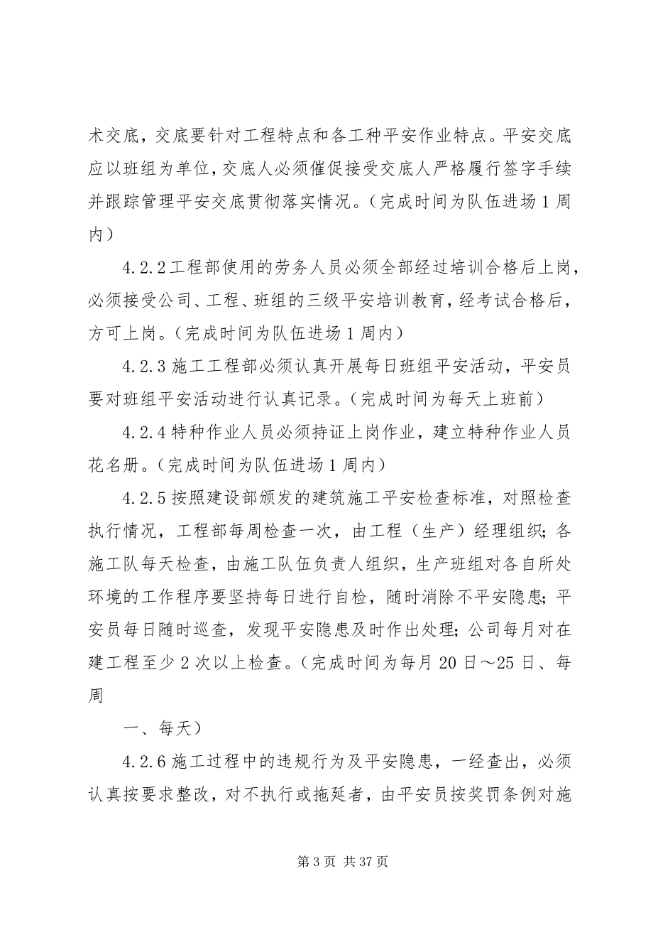 2023年工程项目安全控制管理办法.docx_第3页