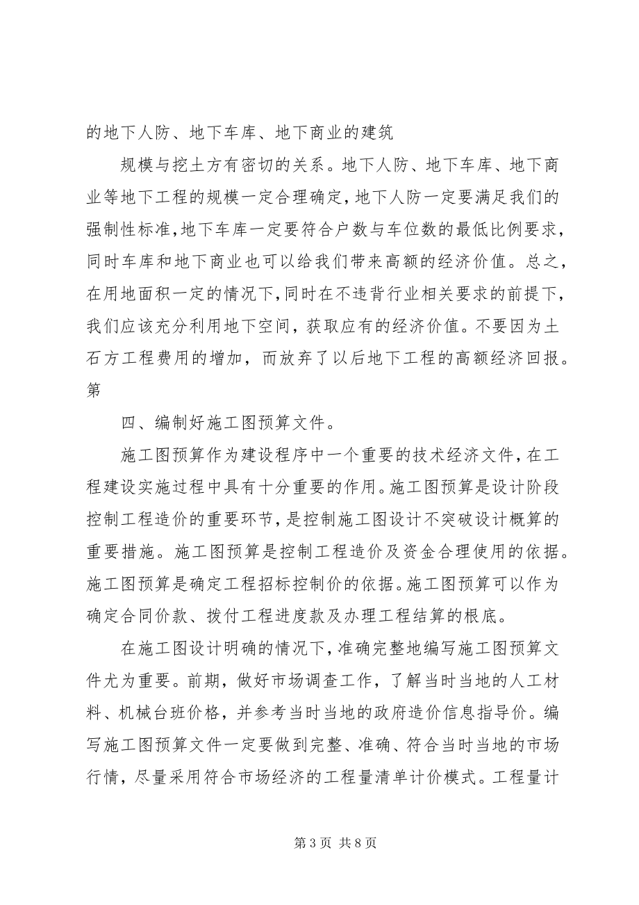 2023年我对成本控制的总结与思考.docx_第3页