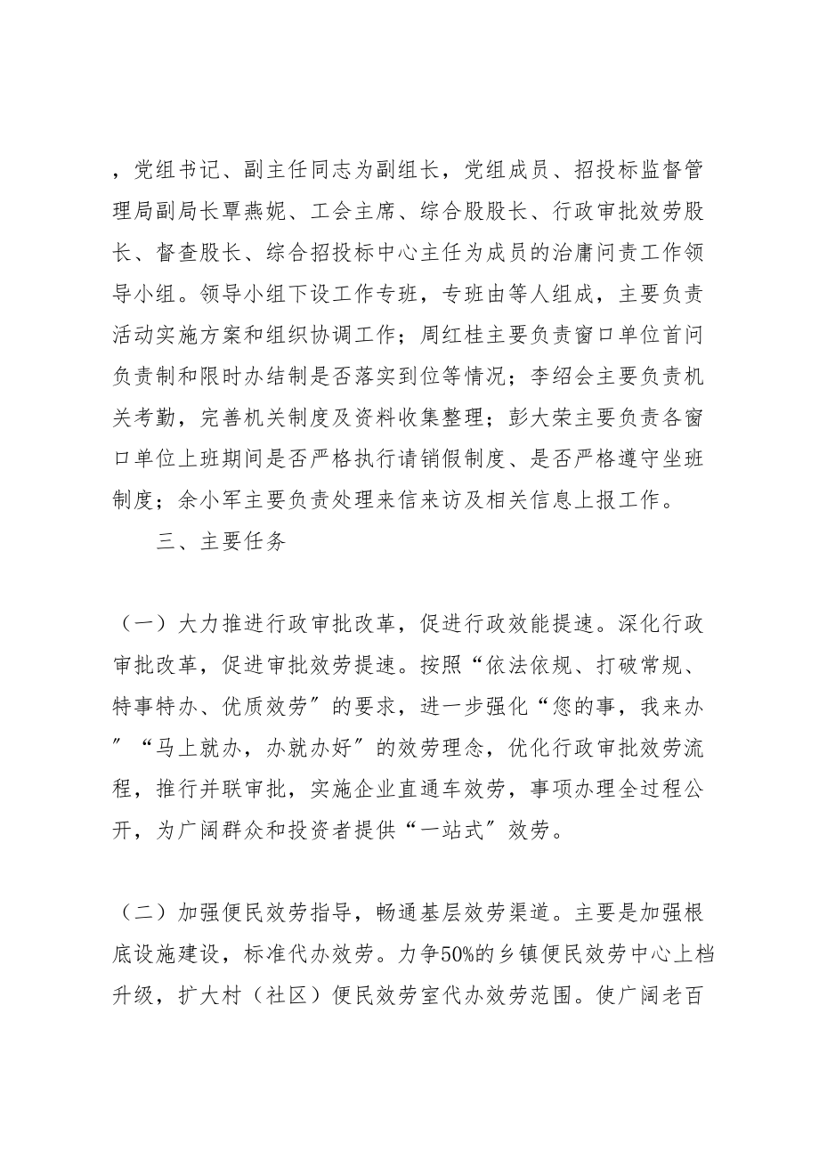 2023年行政中心管委办治庸问责方案.doc_第2页