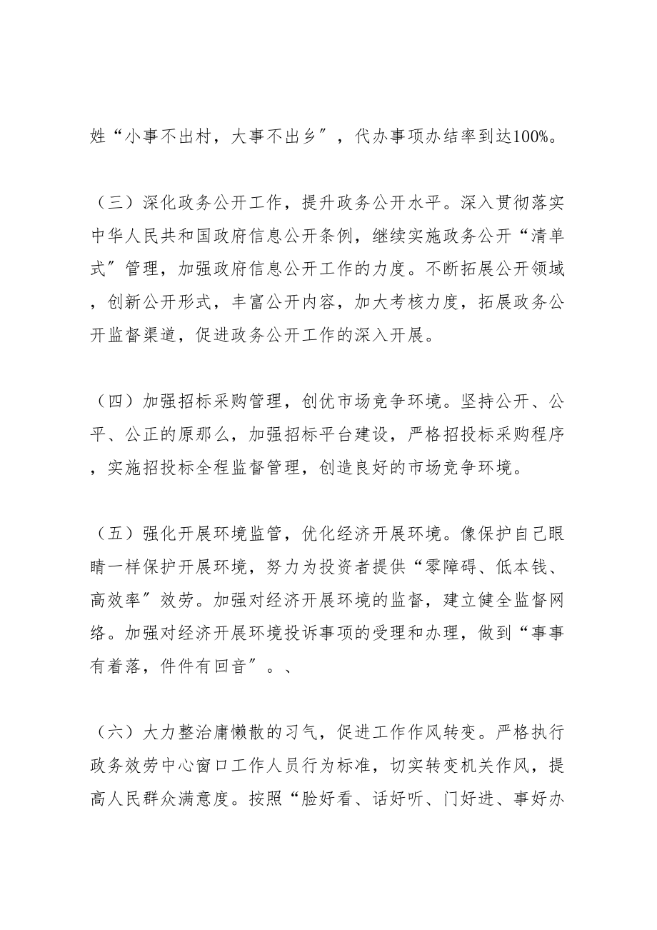 2023年行政中心管委办治庸问责方案.doc_第3页