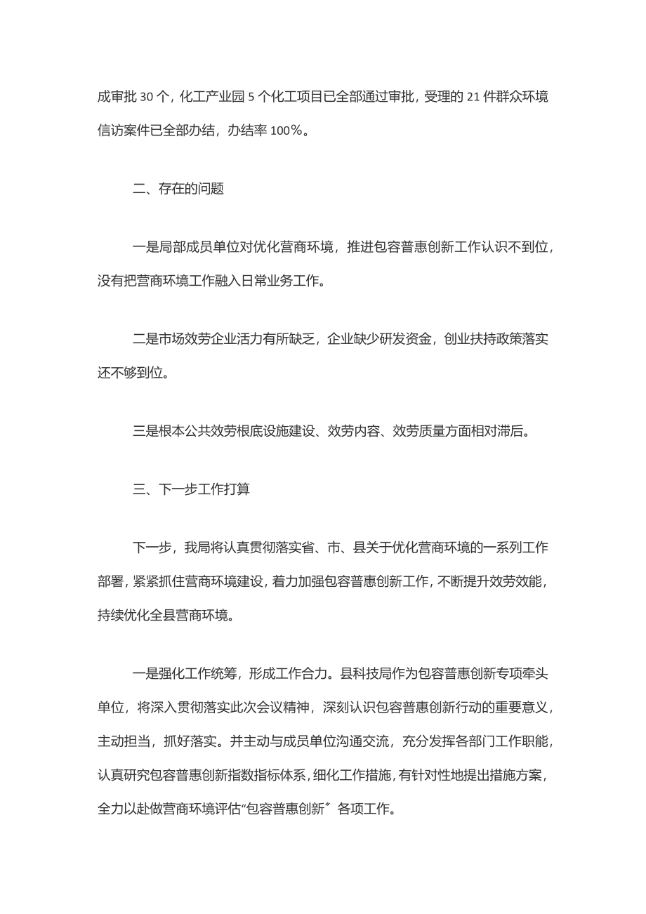 在全县优化营商环境汇报座谈会议上的发言范文.docx_第3页