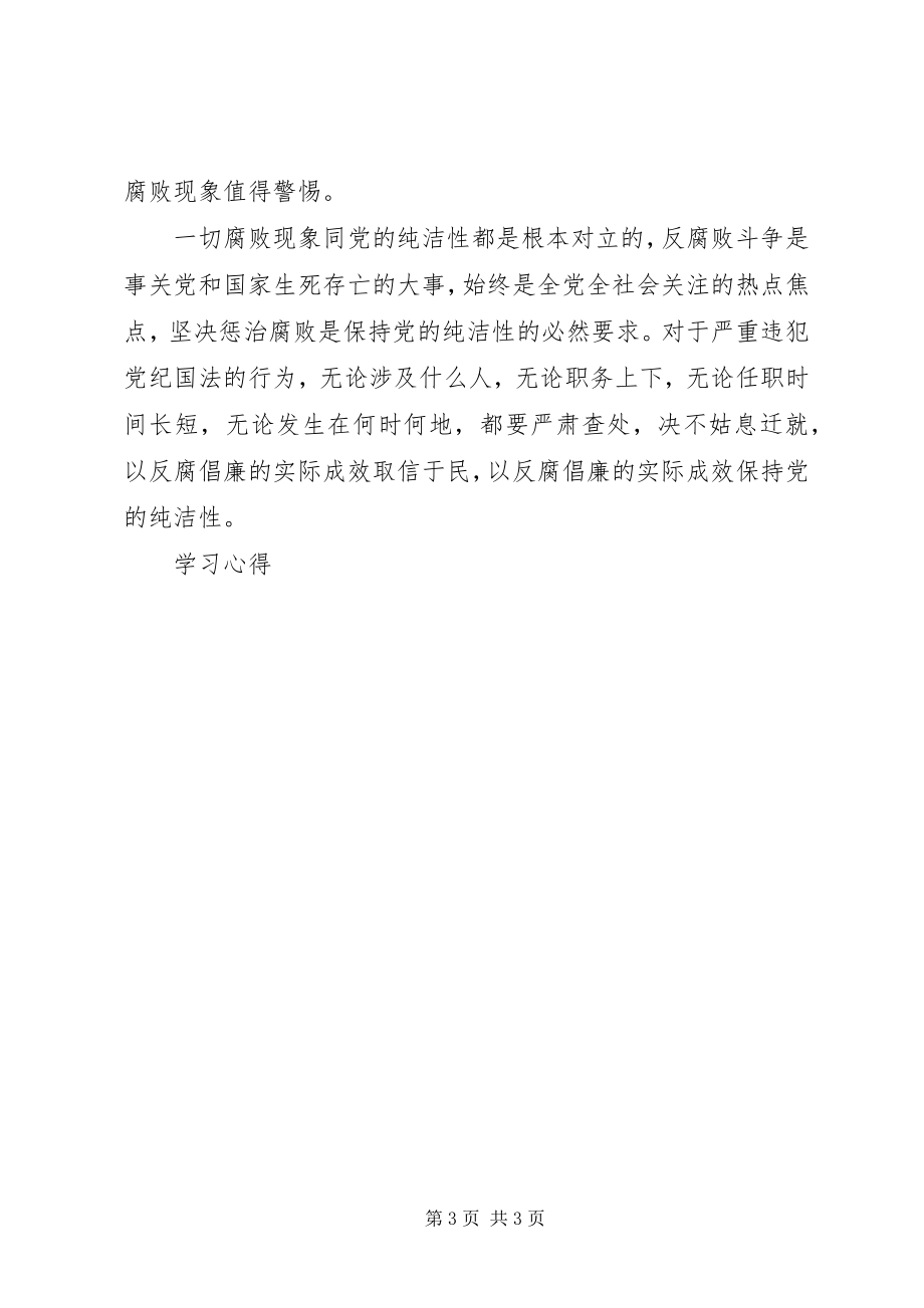 2023年对主席讲话《领导干部要以身作则带头保持党纯洁性》学习心得体会.docx_第3页