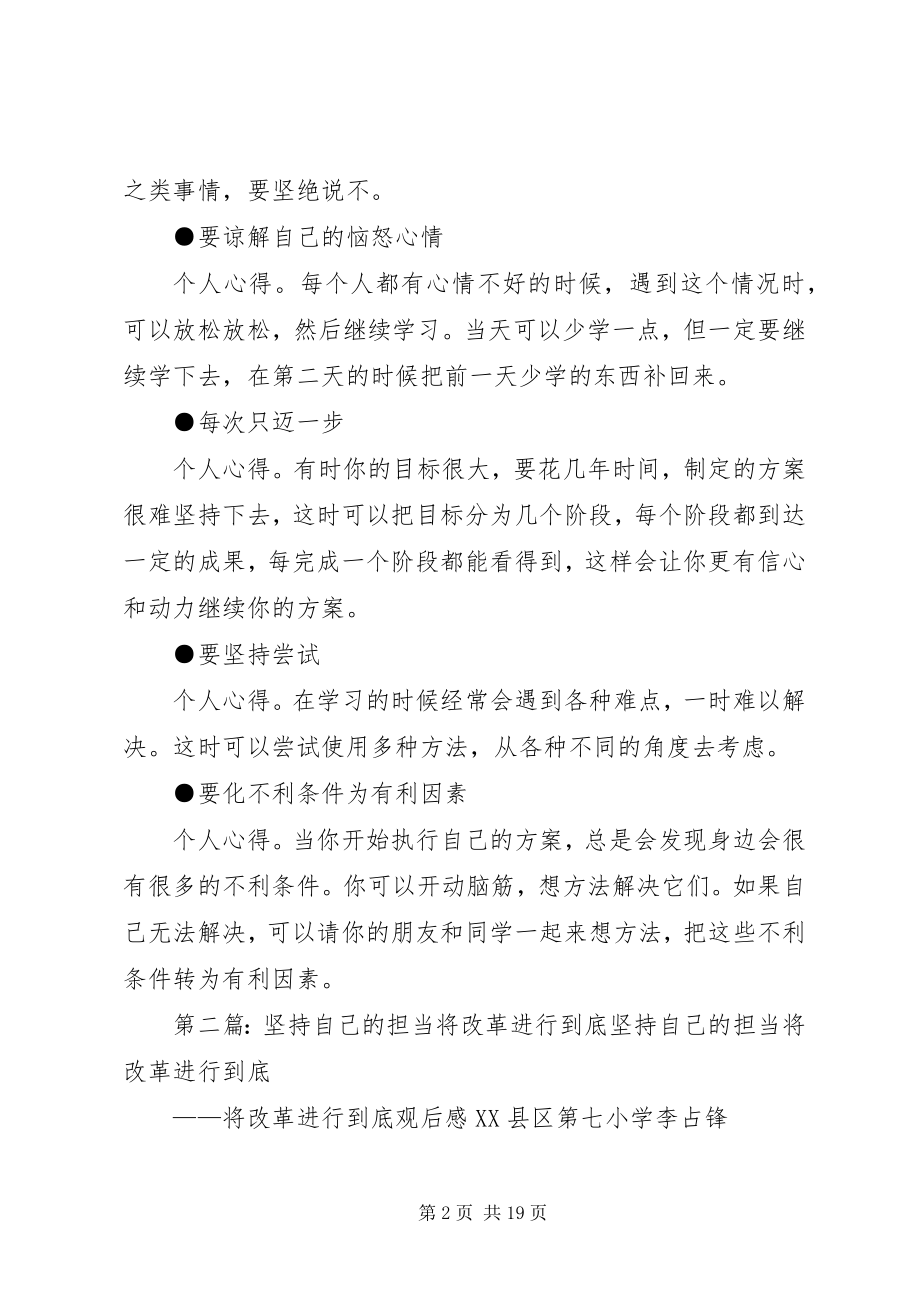 2023年怎样把自己的学习计划坚持到底.docx_第2页