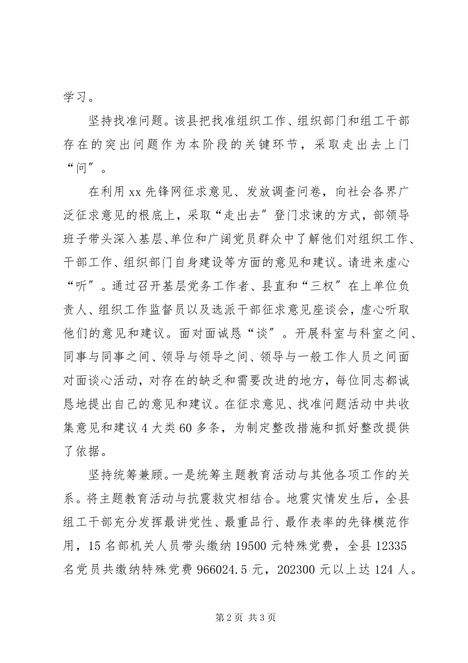 2023年讲党性重品行作表率第二阶段总结.docx_第2页