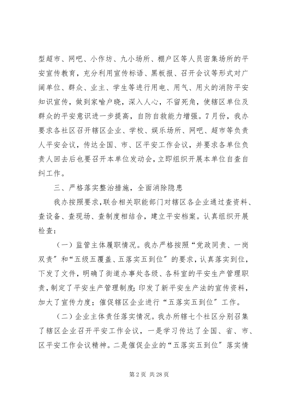 2023年安全生产大检查工作总结七篇新编.docx_第2页