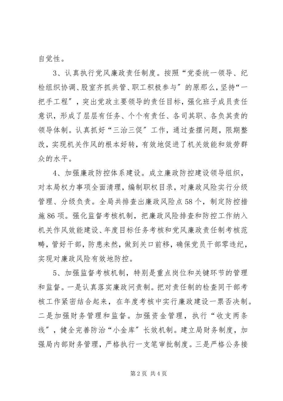 2023年粮食局纪委履行监督责任报告.docx_第2页