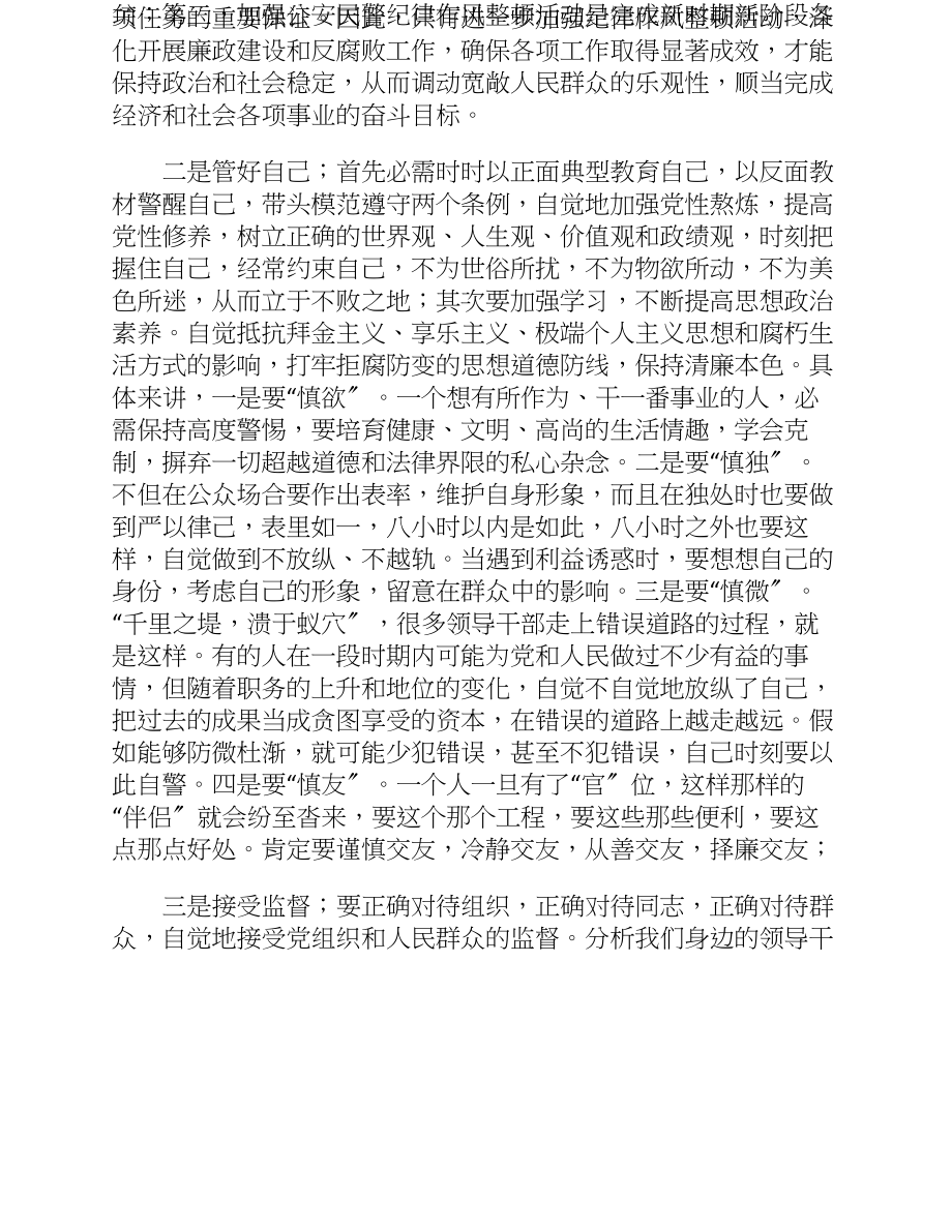 2023政法队伍党史学习公安辅警教育整顿学习心得体会汇集三篇.doc_第3页