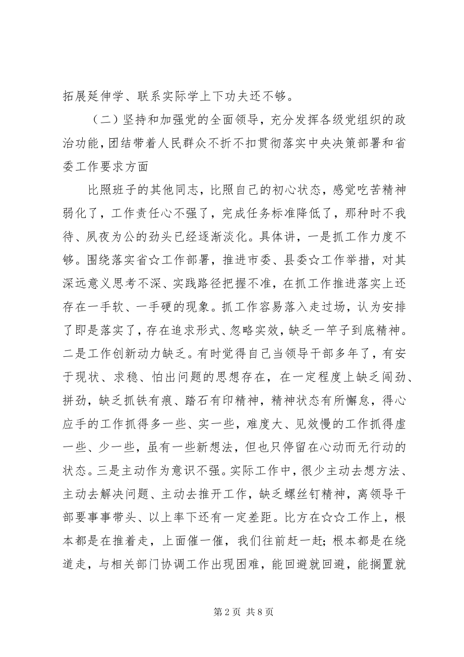 2023年县委副书记民主生活会个人对照检查材料.docx_第2页