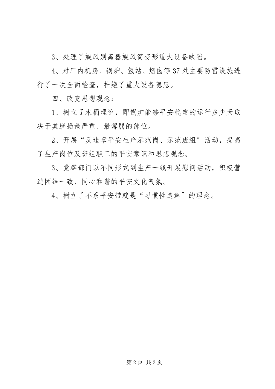 2023年某厂安全生产月期间总结.docx_第2页