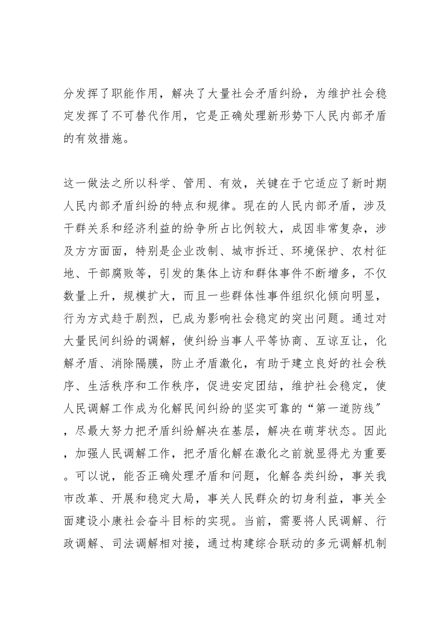 2023年加强三调对接,促进社会和谐稳定.doc_第2页