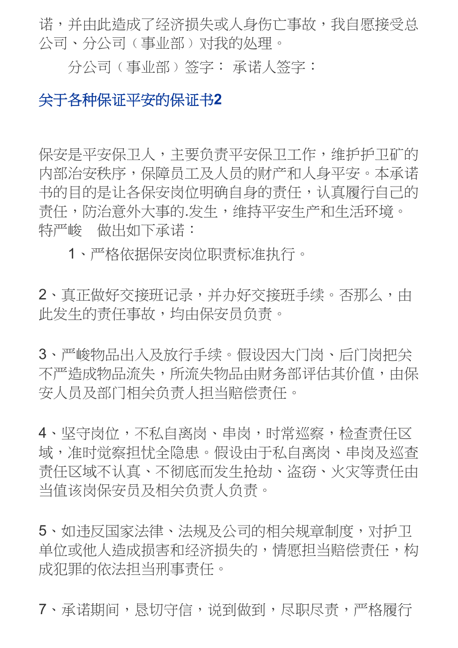 2023年关于各种保证安全的保证书五篇精编.doc_第2页