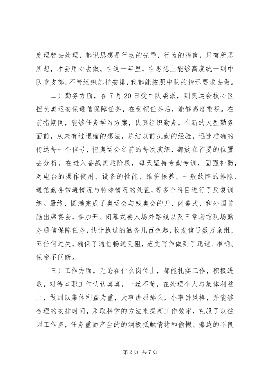 2023年武警部队半年工作班总结.docx_第2页