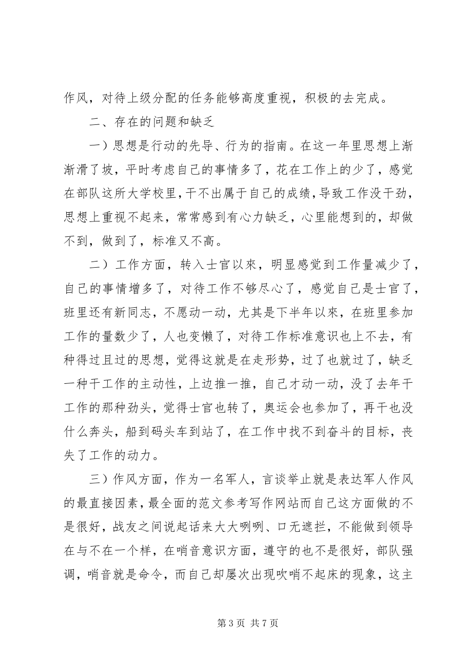 2023年武警部队半年工作班总结.docx_第3页