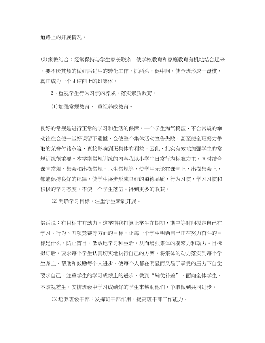 2023年大学班主任学期工作计划书.docx_第2页