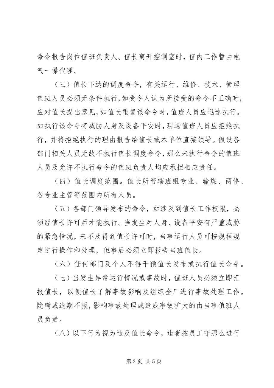 2023年企业生产调度管理制度.docx_第2页