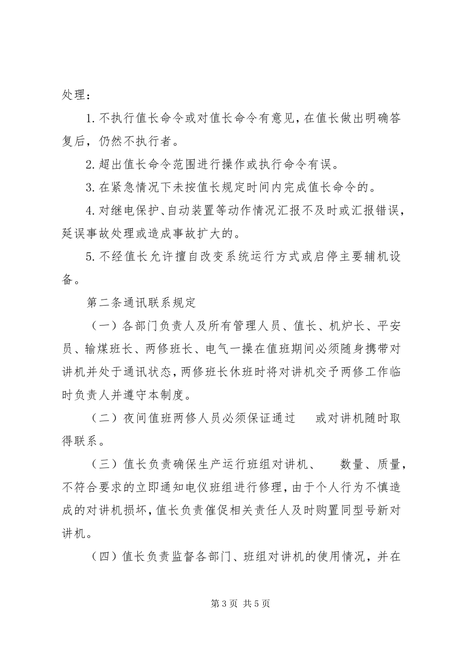 2023年企业生产调度管理制度.docx_第3页