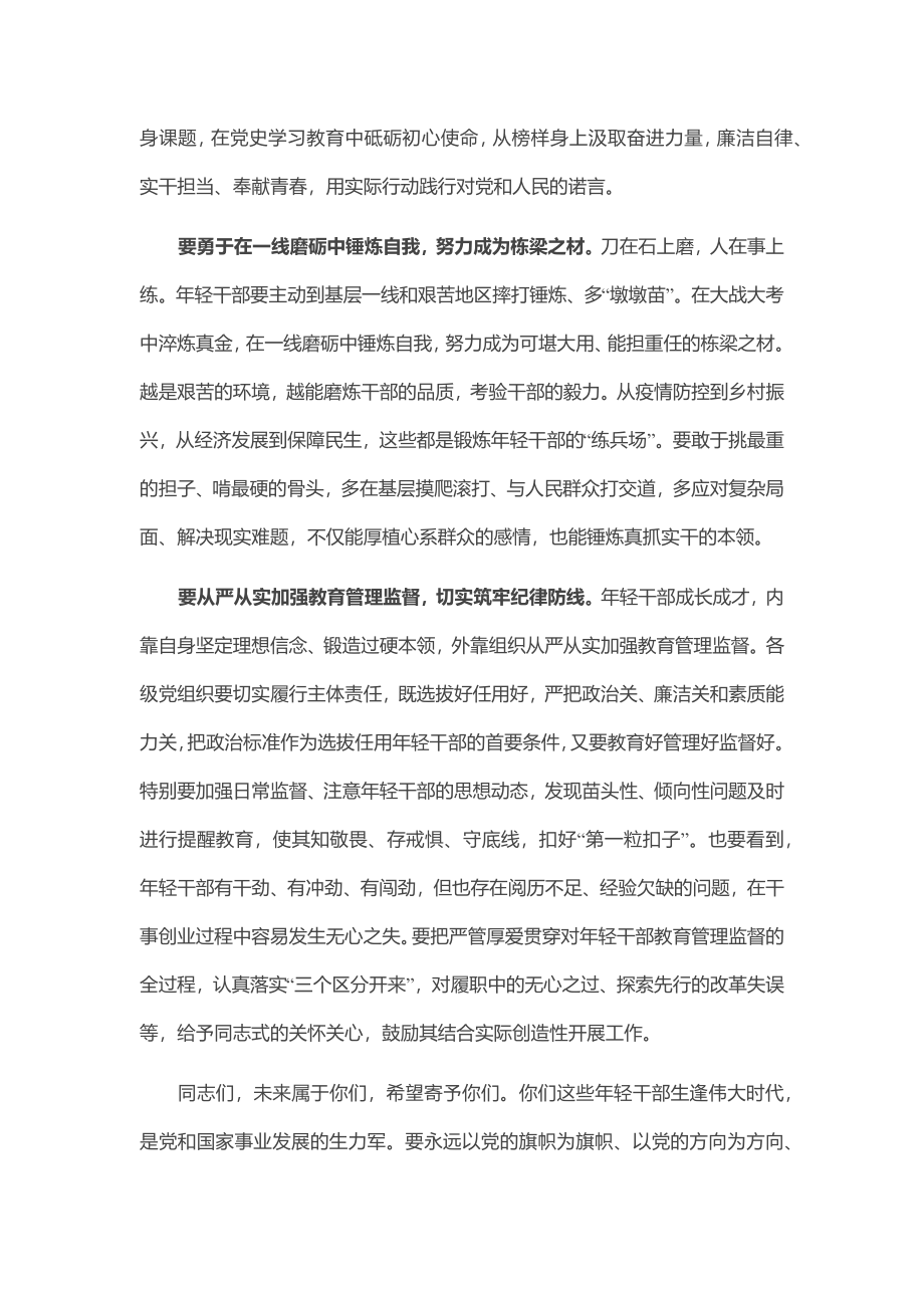 纪检组长在青年干部培训班上的讲话.docx_第2页