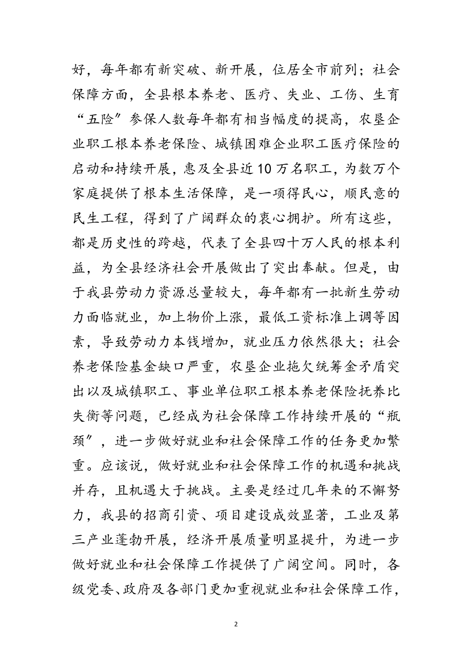 2023年县长在全县就业和社会保障工作会议讲话范文.doc_第2页