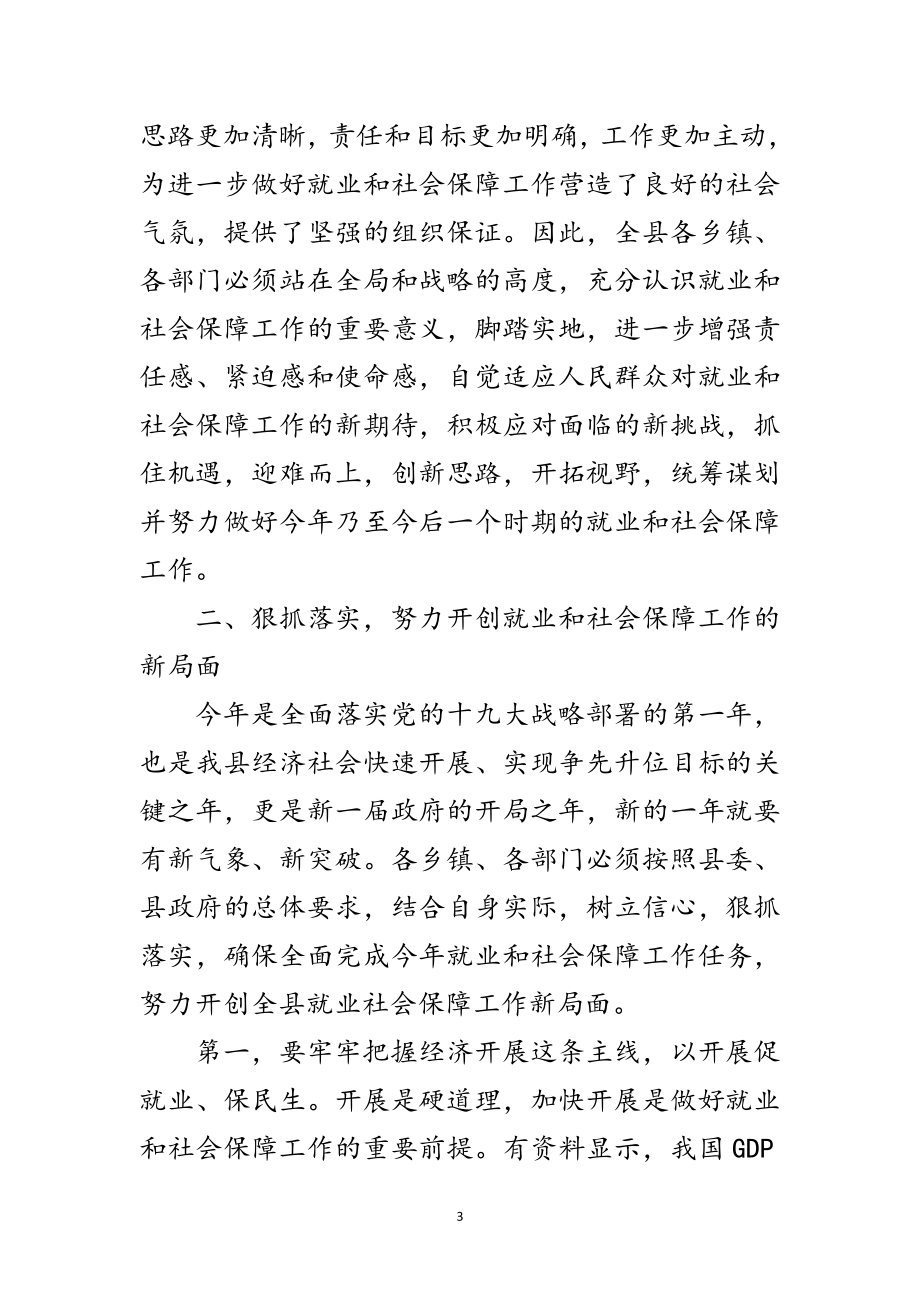 2023年县长在全县就业和社会保障工作会议讲话范文.doc_第3页