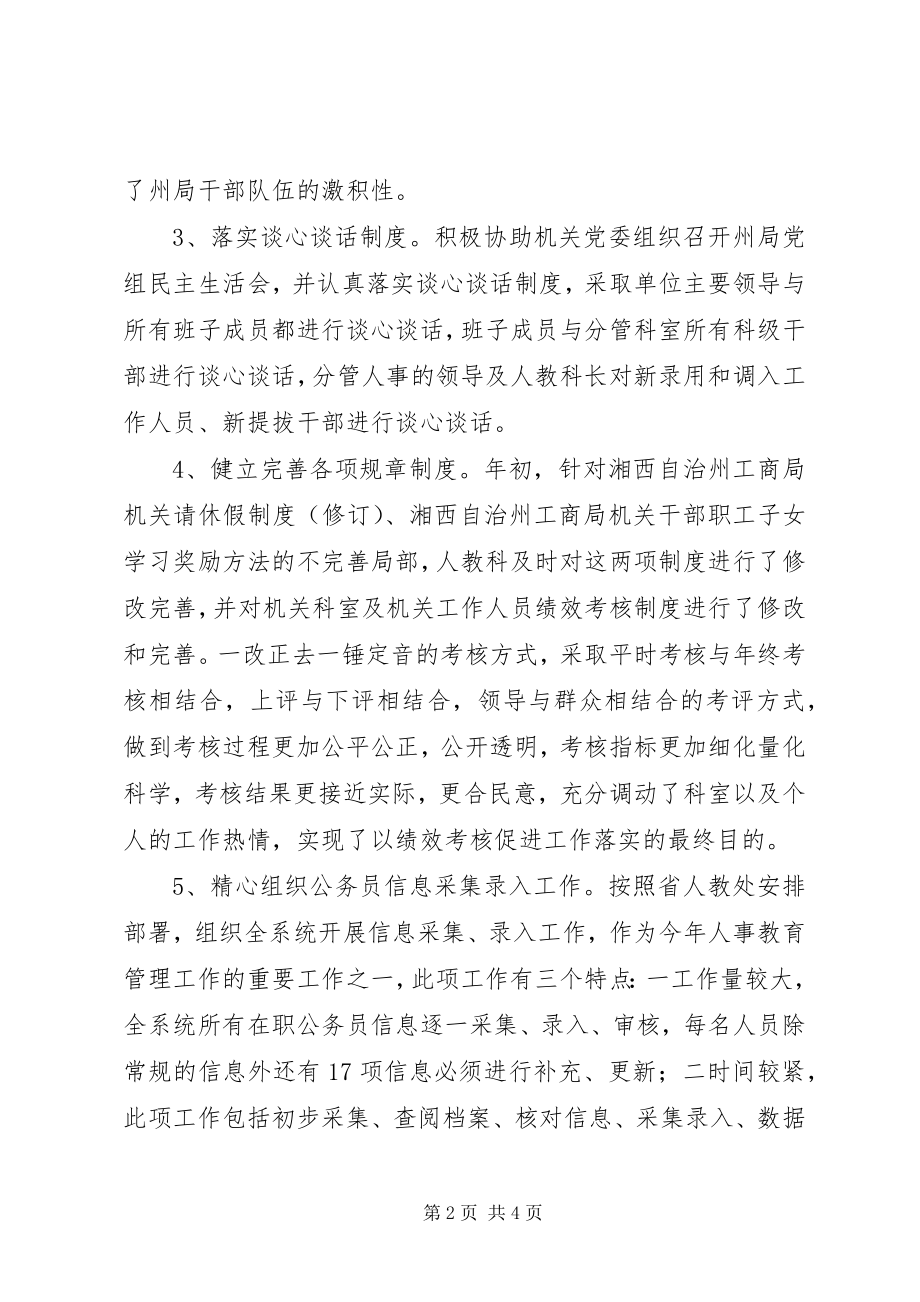 2023年工商局人事教育工作总结.docx_第2页