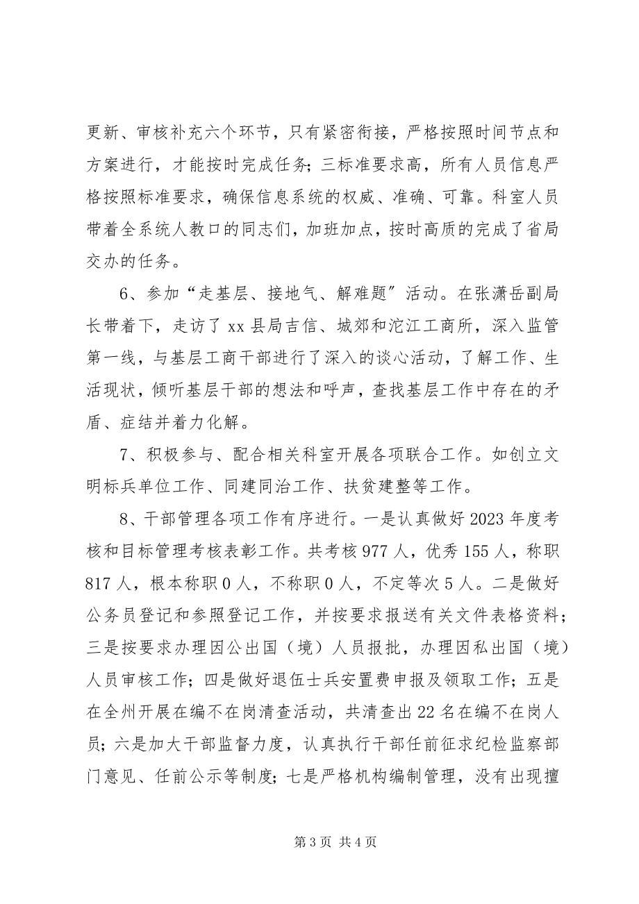 2023年工商局人事教育工作总结.docx_第3页