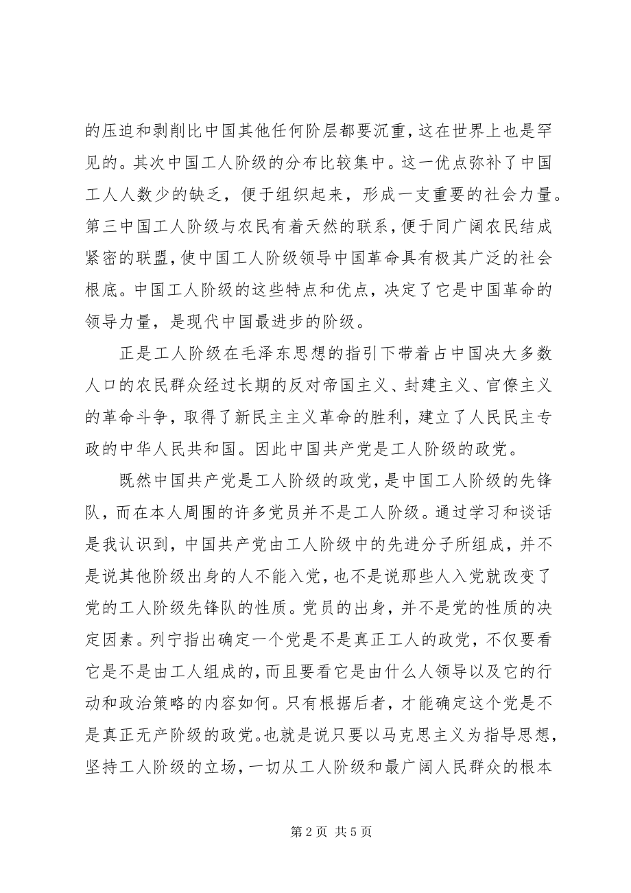 2023年基层人员党章学习心得体会.docx_第2页