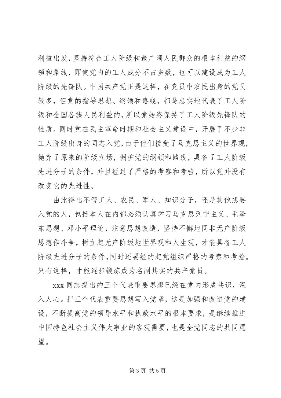 2023年基层人员党章学习心得体会.docx_第3页