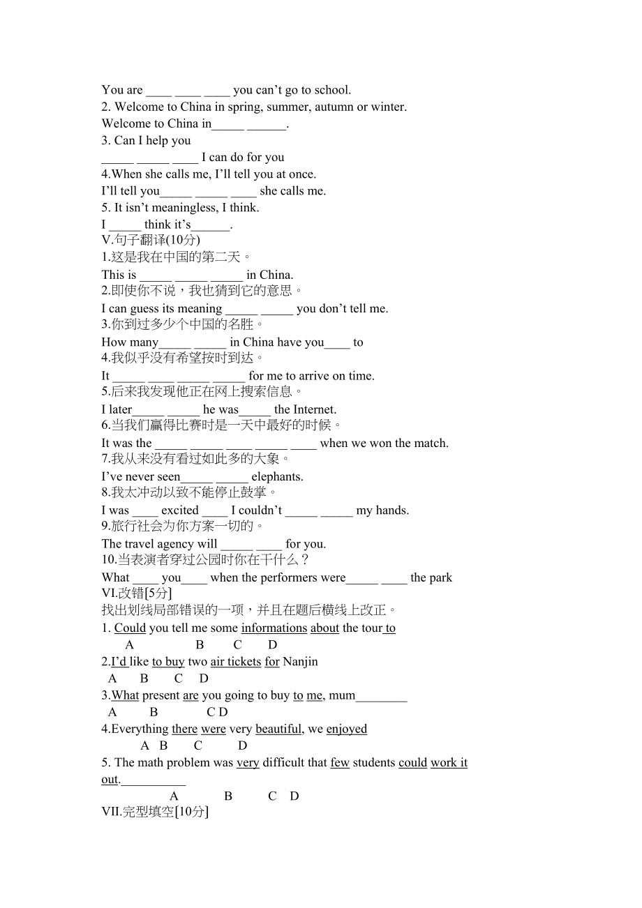 2023年牛津8BUnit2综合测试题及答案.docx_第3页