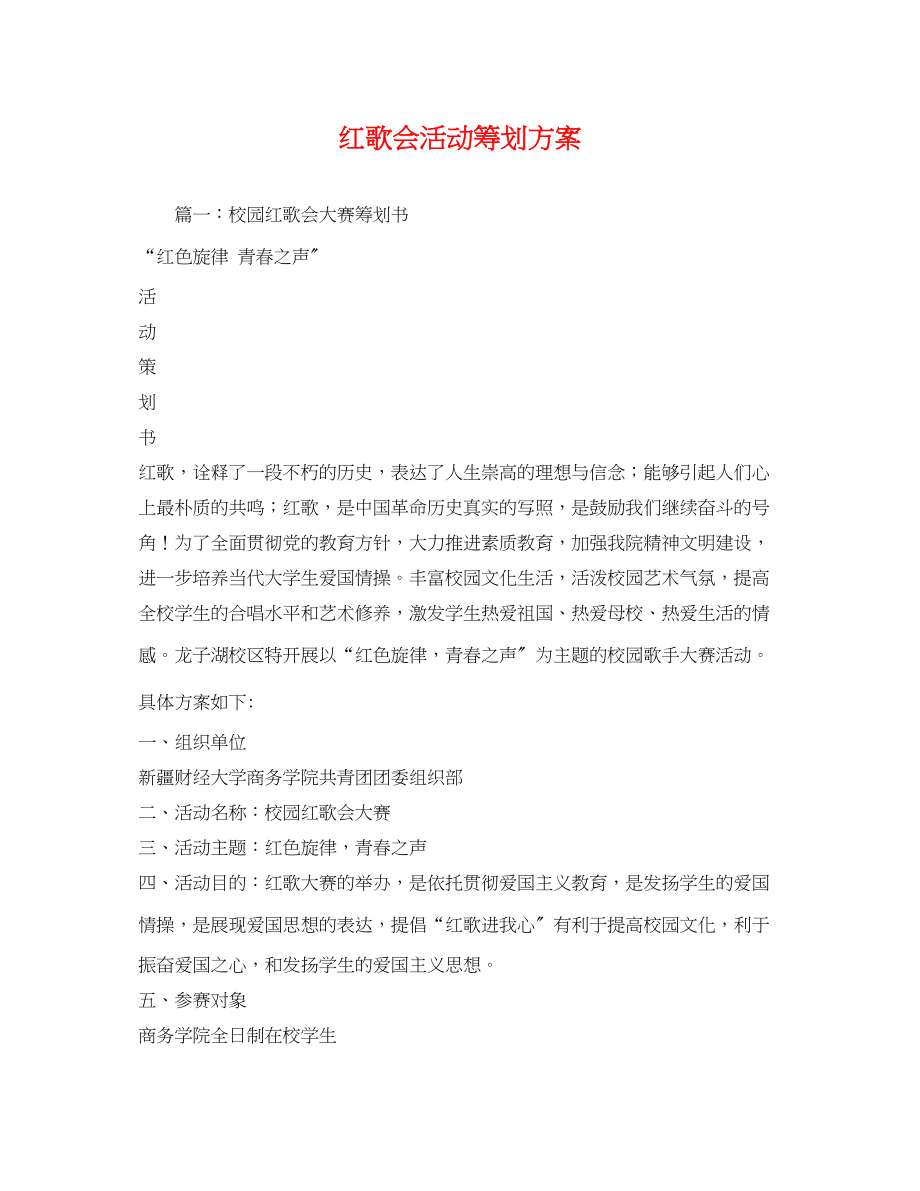 2023年红歌会活动.docx_第1页