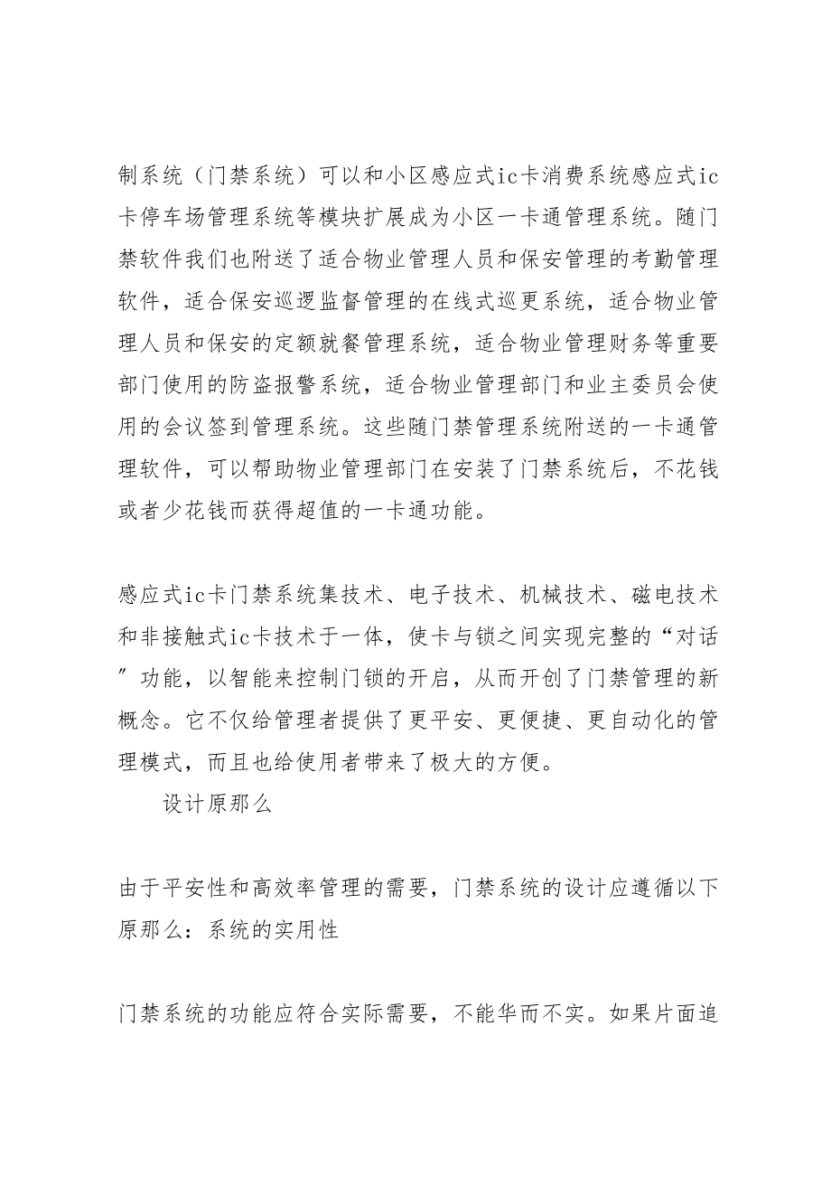 2023年小区门禁管理系统方案.doc_第2页