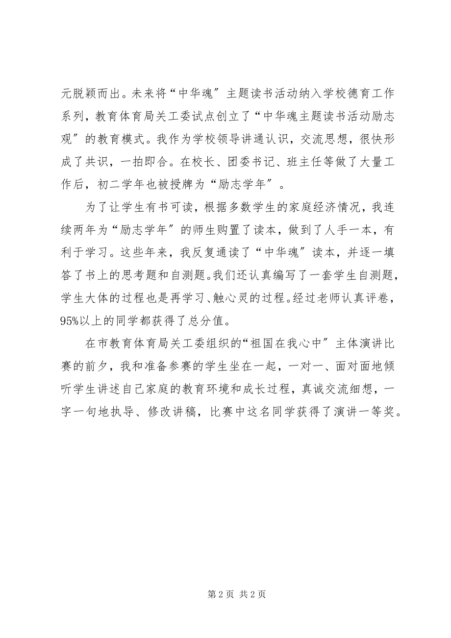 2023年五老小组成员代表讲话稿.docx_第2页