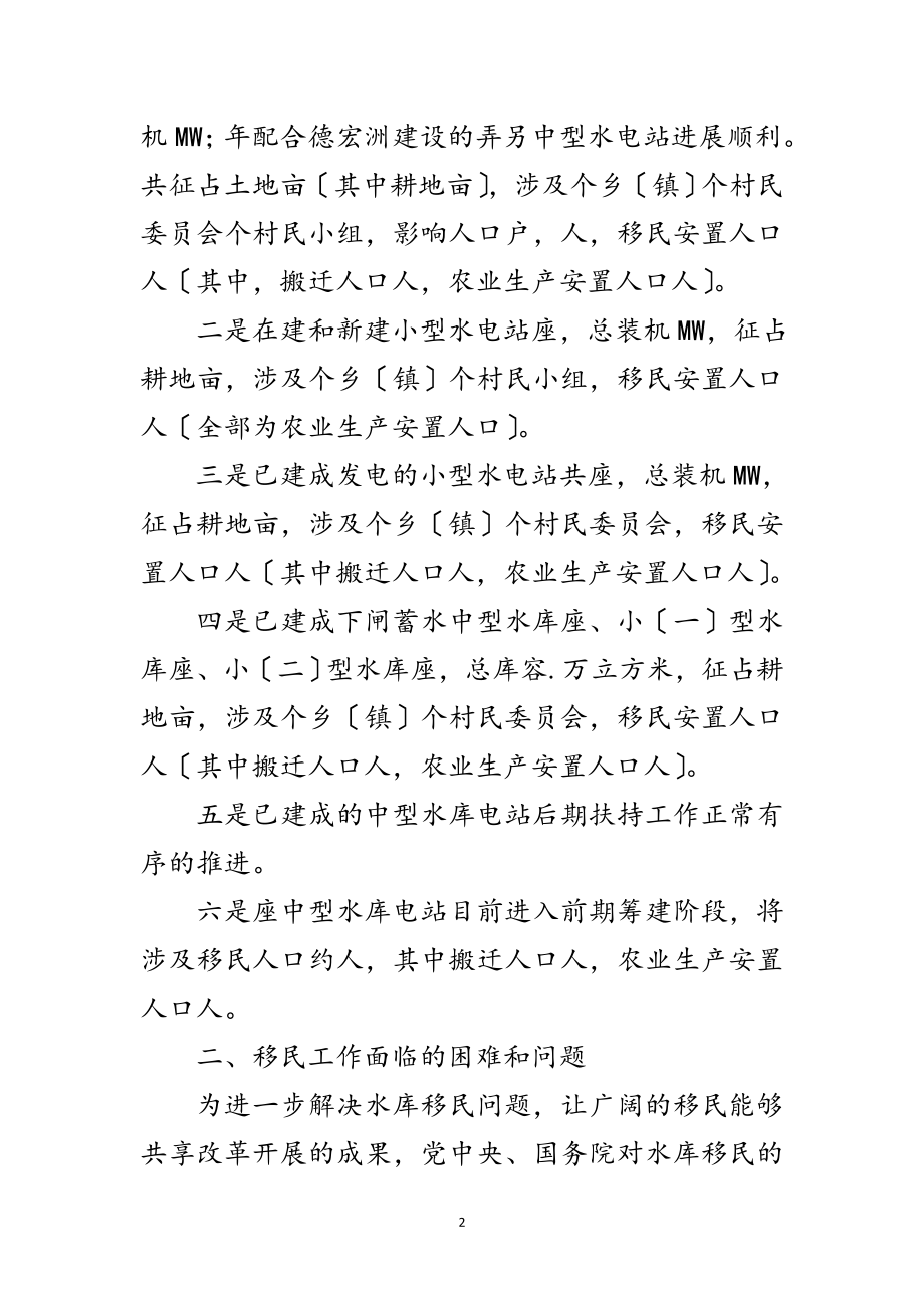 2023年移民工程管理汇报材料范文.doc_第2页