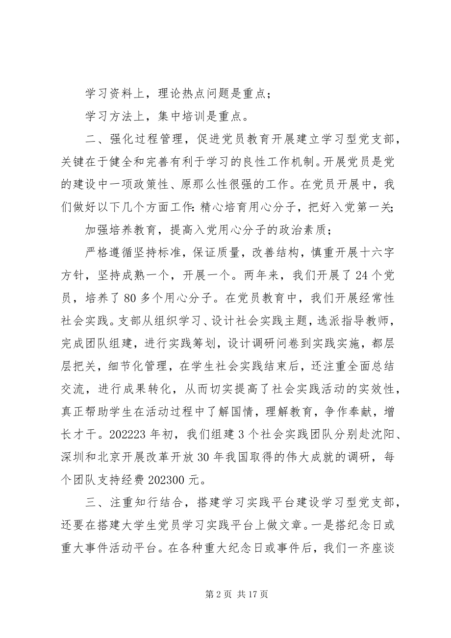 2023年整理先进党支部的事迹材料先进党支部事迹材料.docx_第2页