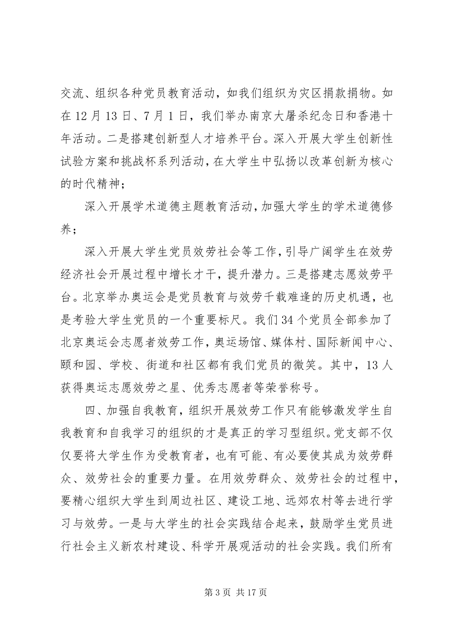 2023年整理先进党支部的事迹材料先进党支部事迹材料.docx_第3页