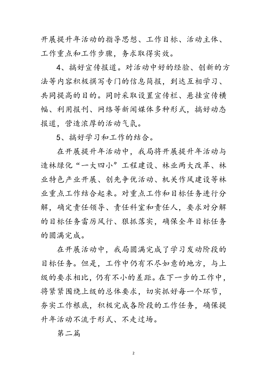 2023年林业局发展提升活动小结2篇范文.doc_第2页