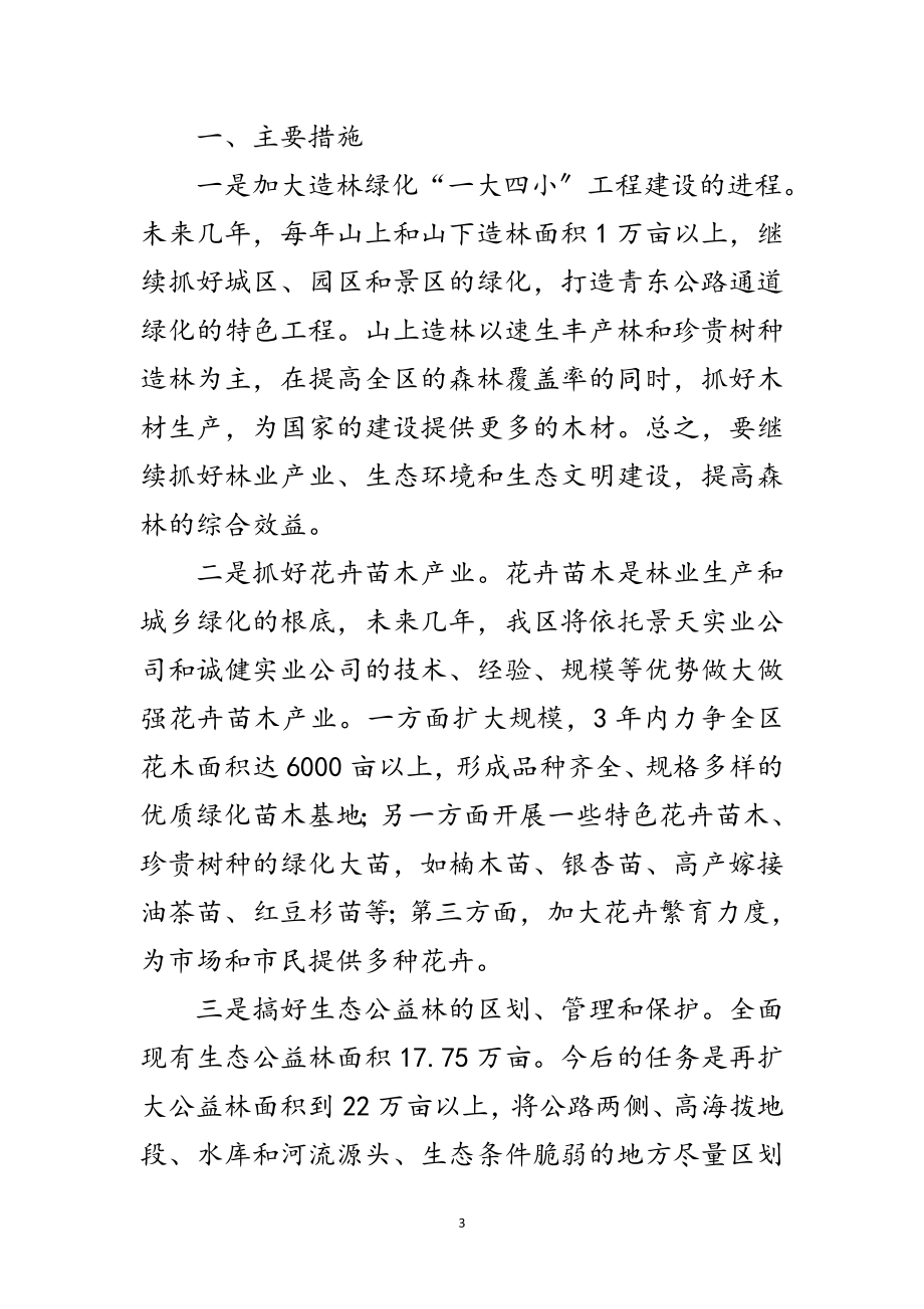 2023年林业局发展提升活动小结2篇范文.doc_第3页