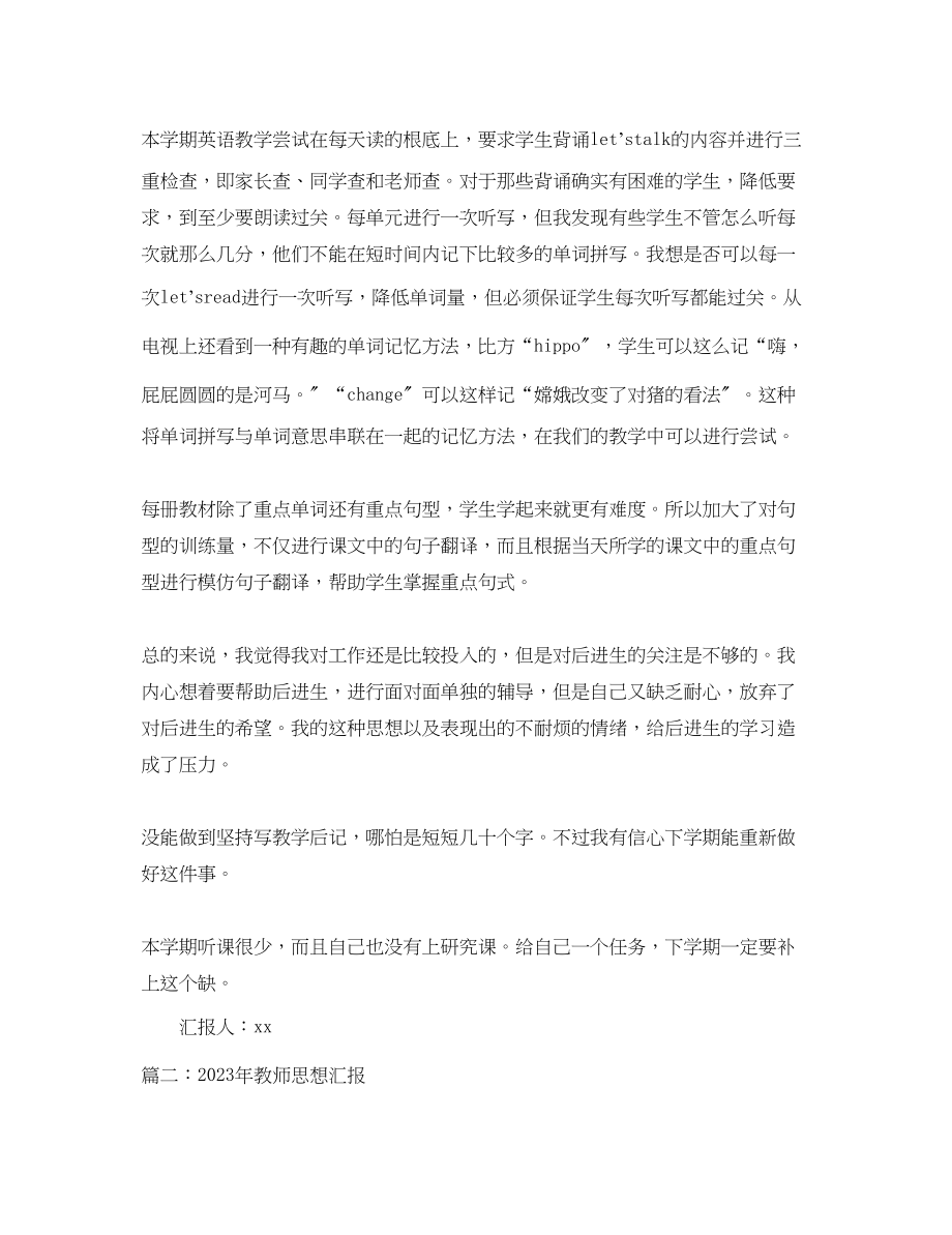 2023年教师思想汇报4.docx_第2页